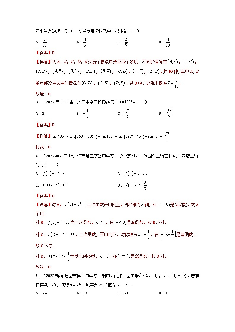 2023年1月福建省普通高中学业水平合格性考试数学模拟卷（三）（含考试版+全解全析+参考答案+答题卡）02