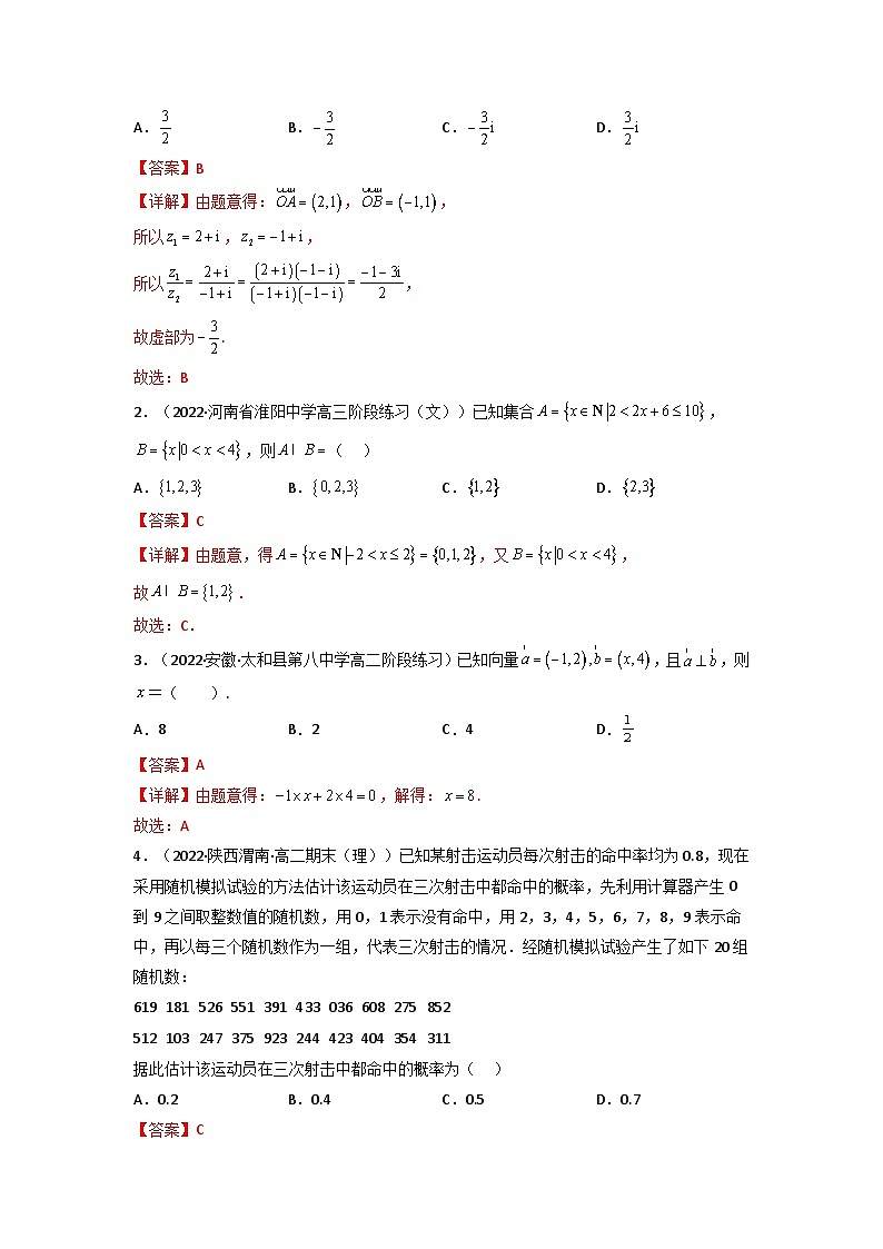 2023年1月福建省普通高中学业水平合格性考试数学模拟卷（二）（含考试版+全解全析+参考答案+答题卡）02