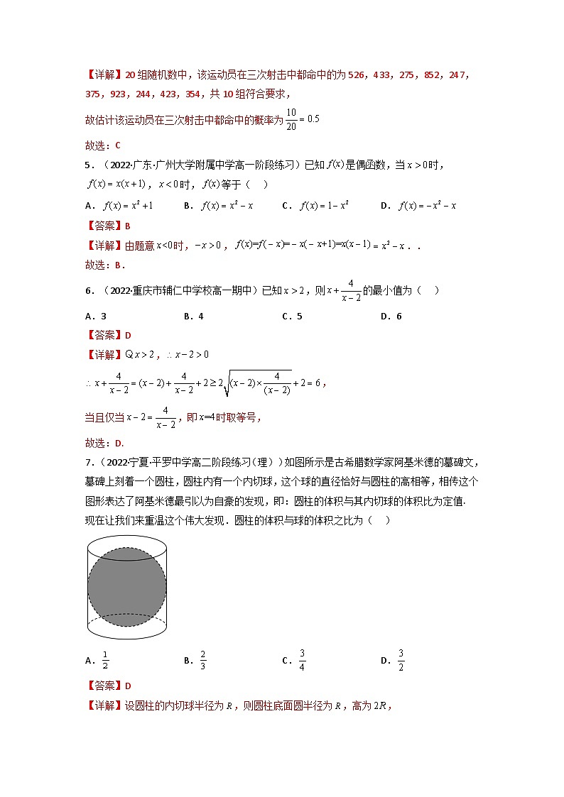 2023年1月福建省普通高中学业水平合格性考试数学模拟卷（二）（含考试版+全解全析+参考答案+答题卡）03