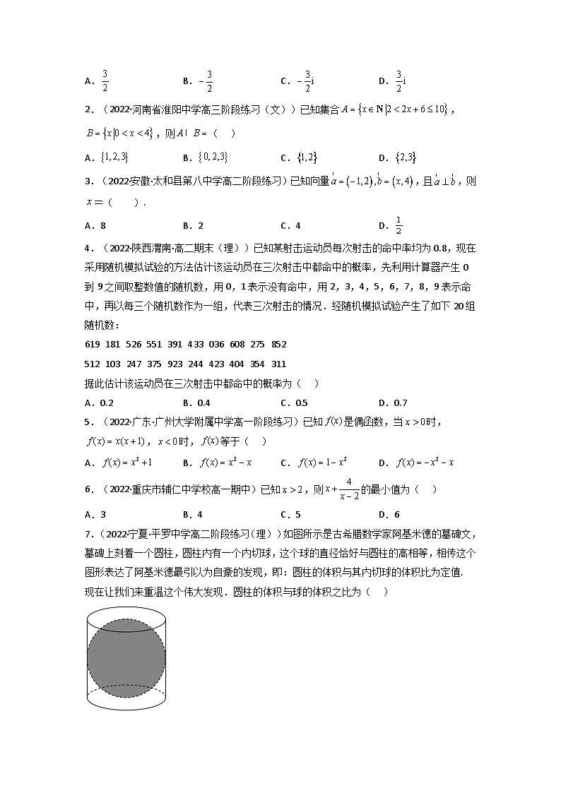 2023年1月福建省普通高中学业水平合格性考试数学模拟卷（二）（含考试版+全解全析+参考答案+答题卡）02
