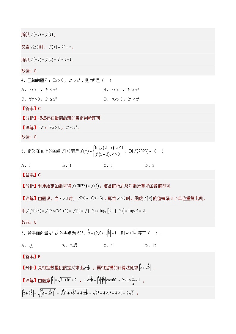 2023年3月辽宁省普通高中学业水平合格性考试数学模拟卷（一）（解析版）第2页