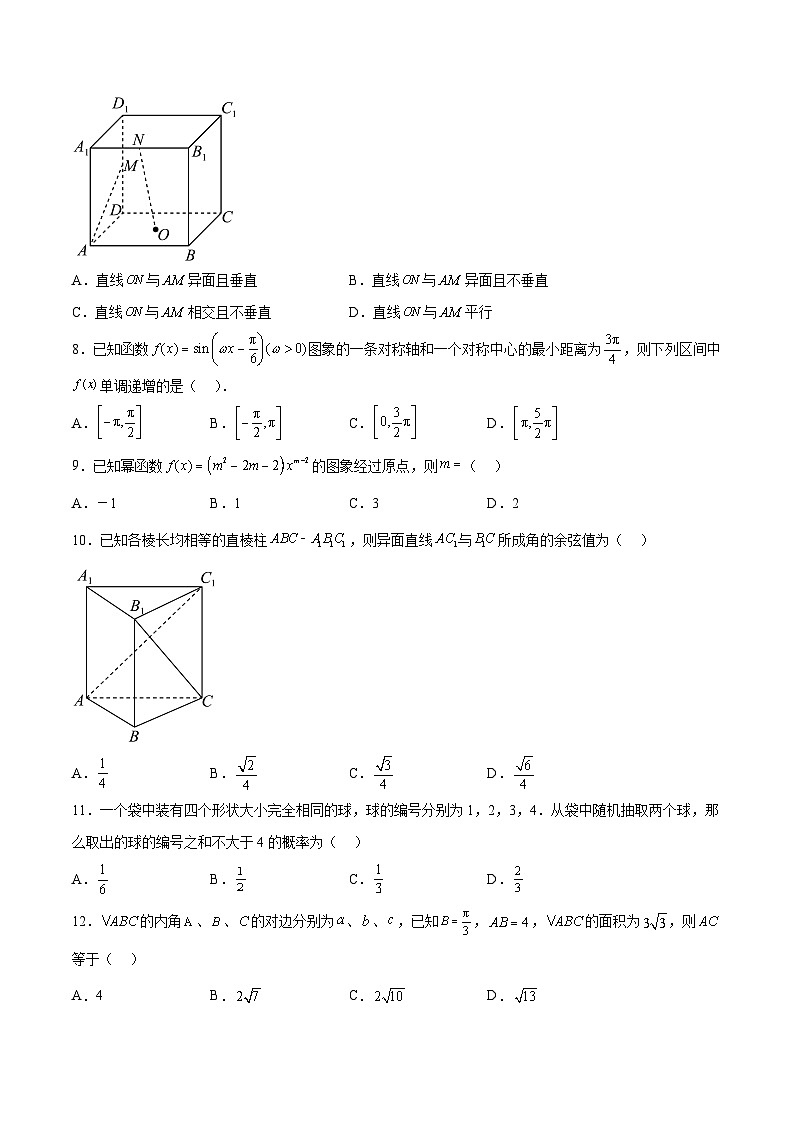 2023年3月辽宁省普通高中学业水平合格性考试数学模拟卷（一）（原卷版）第2页