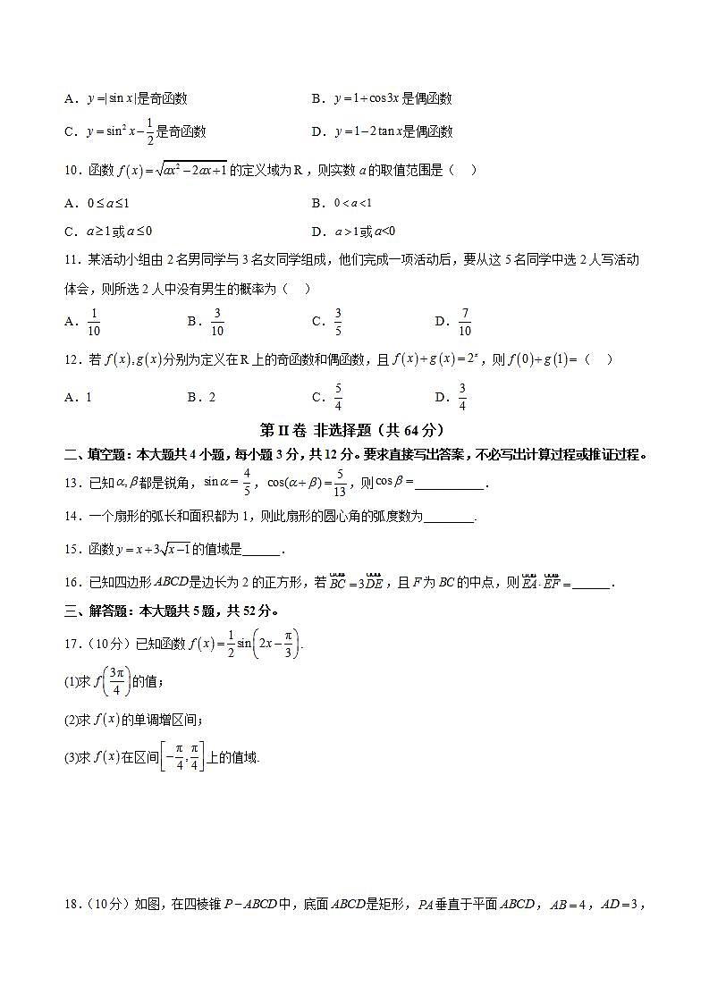2023年3月辽宁省普通高中学业水平合格性考试数学模拟卷（三）（原卷版）第2页