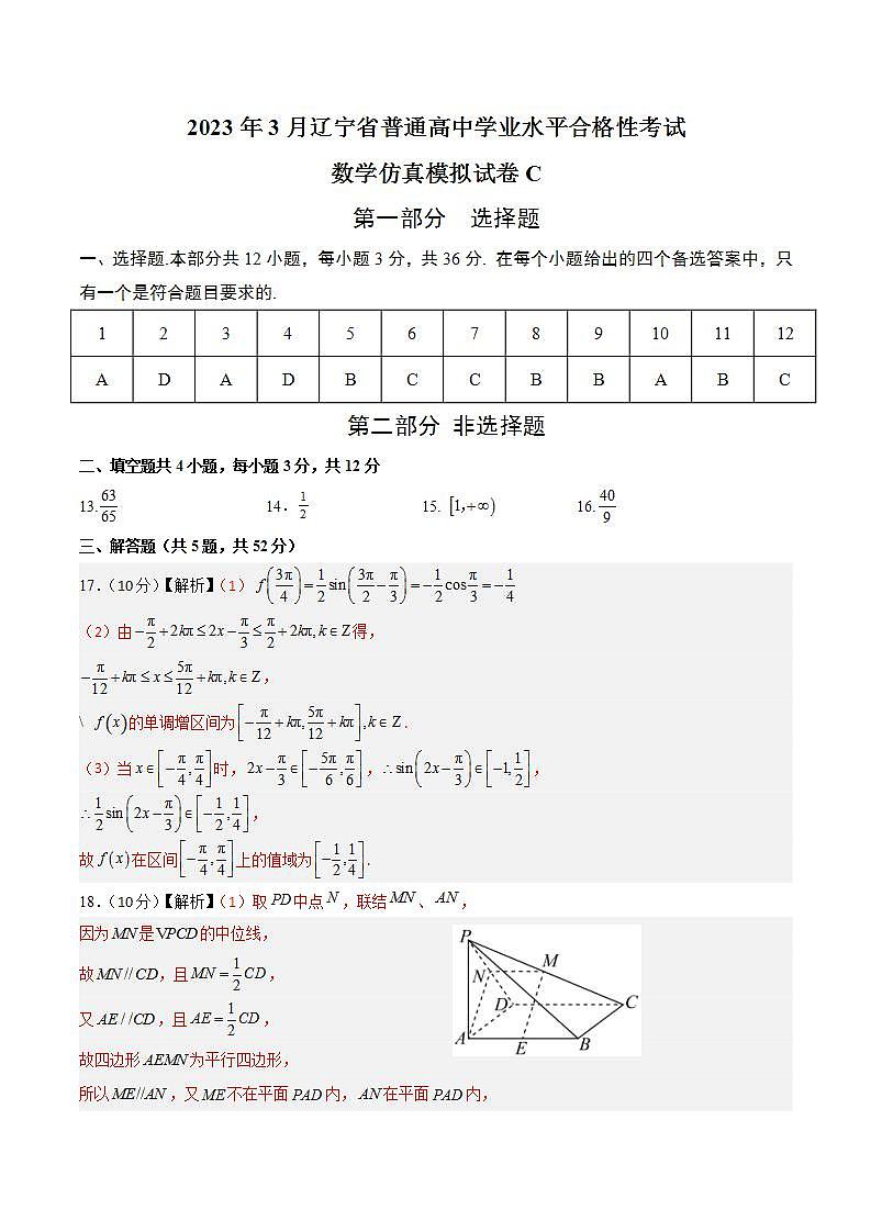 2023年3月辽宁省普通高中学业水平合格性考试数学模拟卷（三）（参考答案）第1页