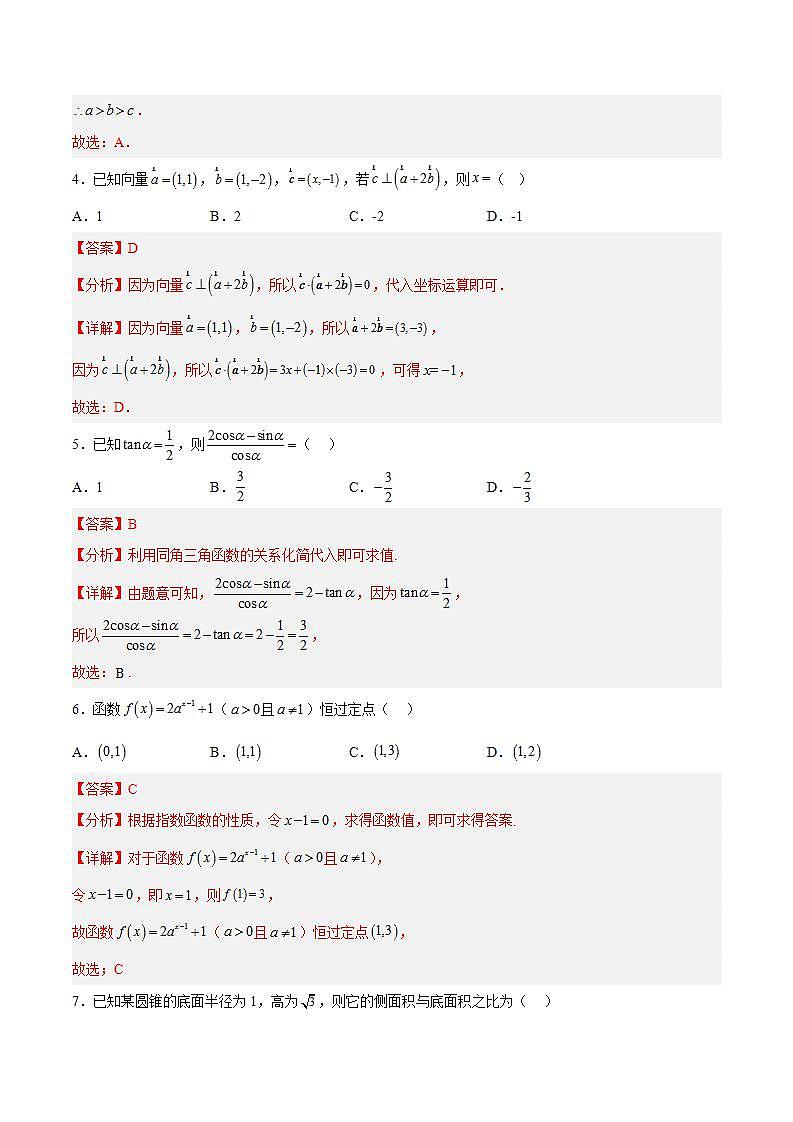 2023年3月辽宁省普通高中学业水平合格性考试数学模拟卷（三）（解析版）第2页