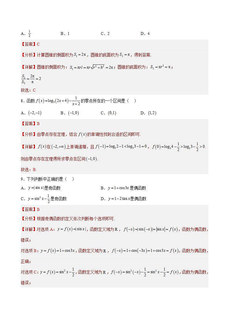 2023年3月辽宁省普通高中学业水平合格性考试数学模拟卷（三）（解析版）第3页
