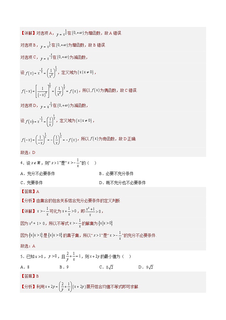 2023年3月辽宁省普通高中学业水平合格性考试数学模拟卷（二）（解析版）第2页