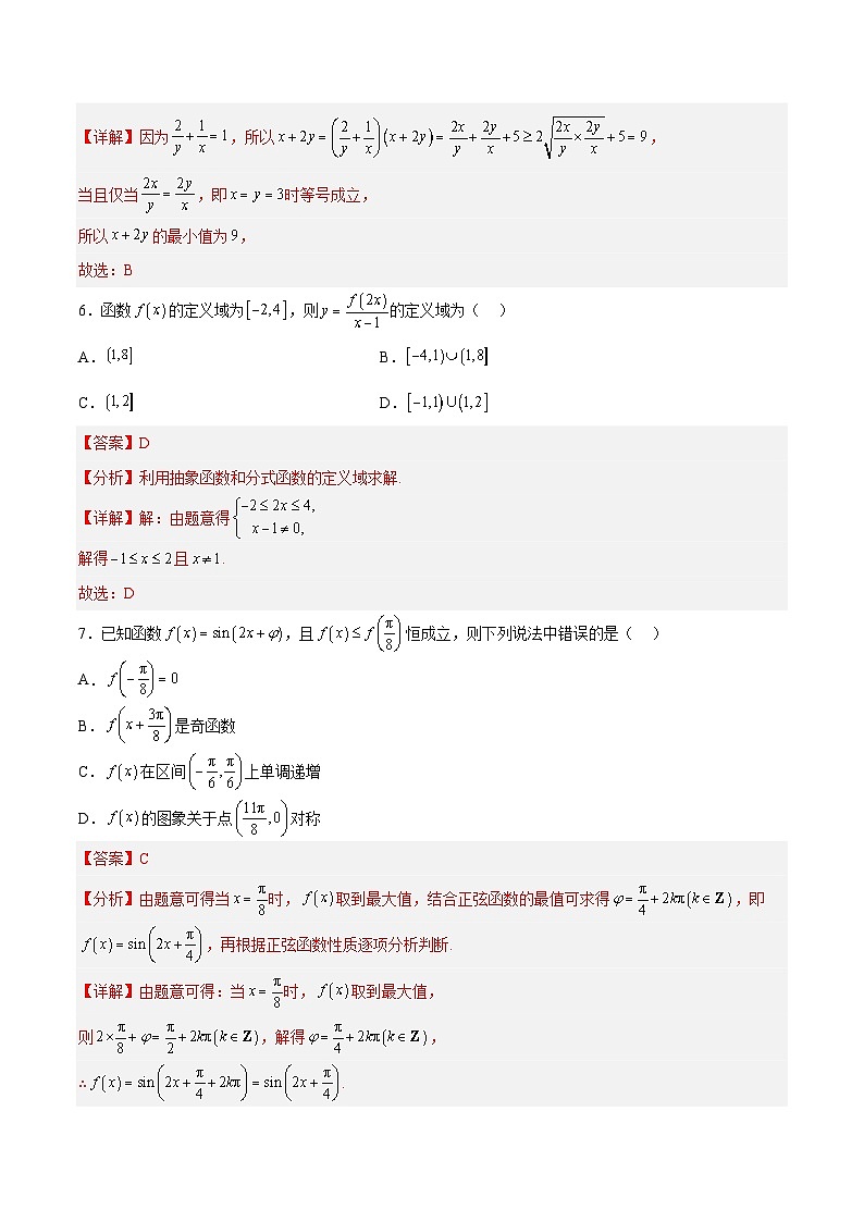 2023年3月辽宁省普通高中学业水平合格性考试数学模拟卷（二）（解析版）第3页