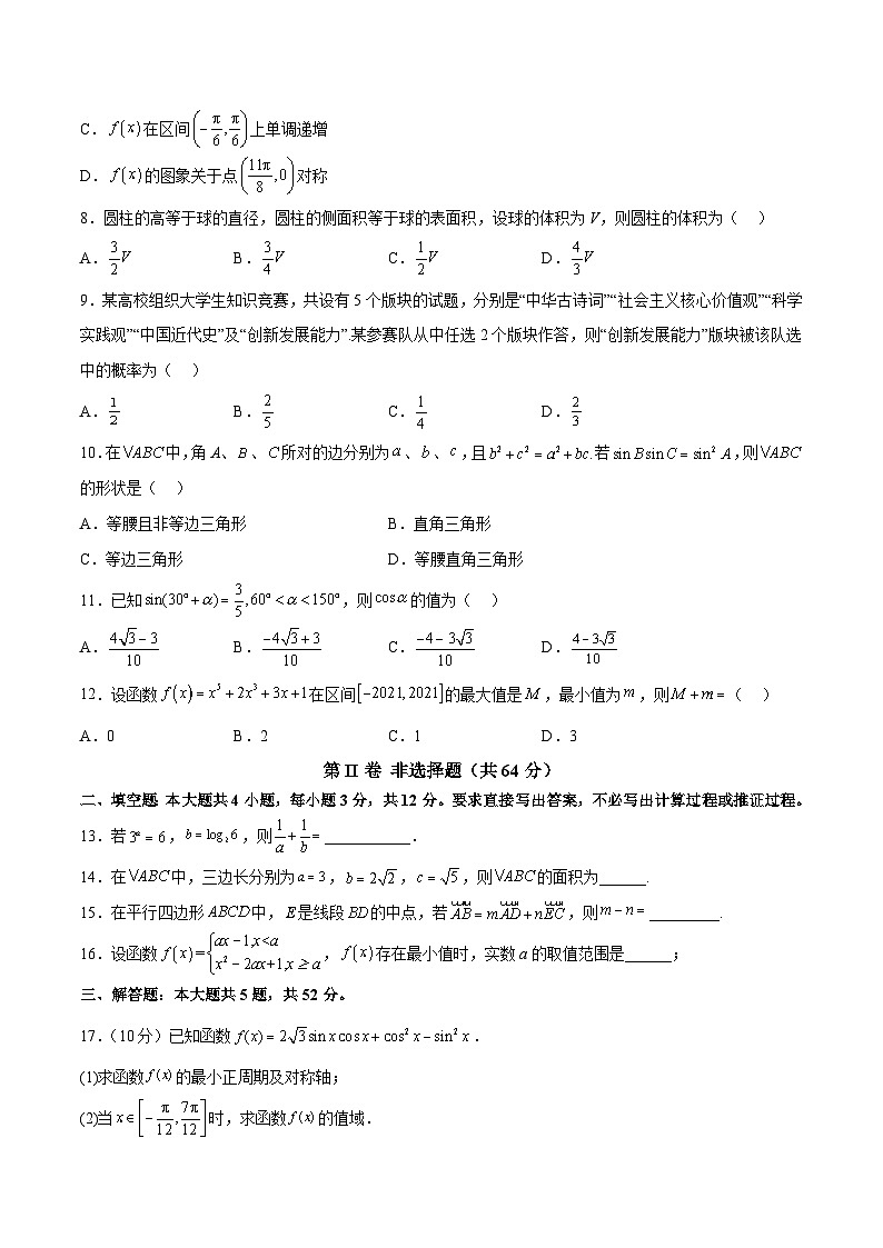 2023年3月辽宁省普通高中学业水平合格性考试数学模拟卷（二）（原卷版）第2页