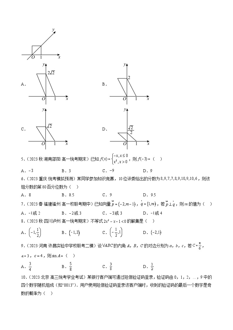 2023年6月福建省普通高中学业水平合格性考试数学模拟卷0102