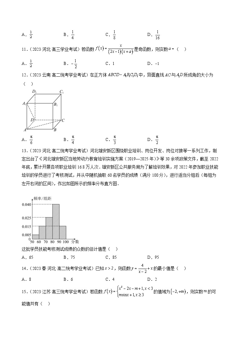 2023年6月福建省普通高中学业水平合格性考试数学模拟卷0103