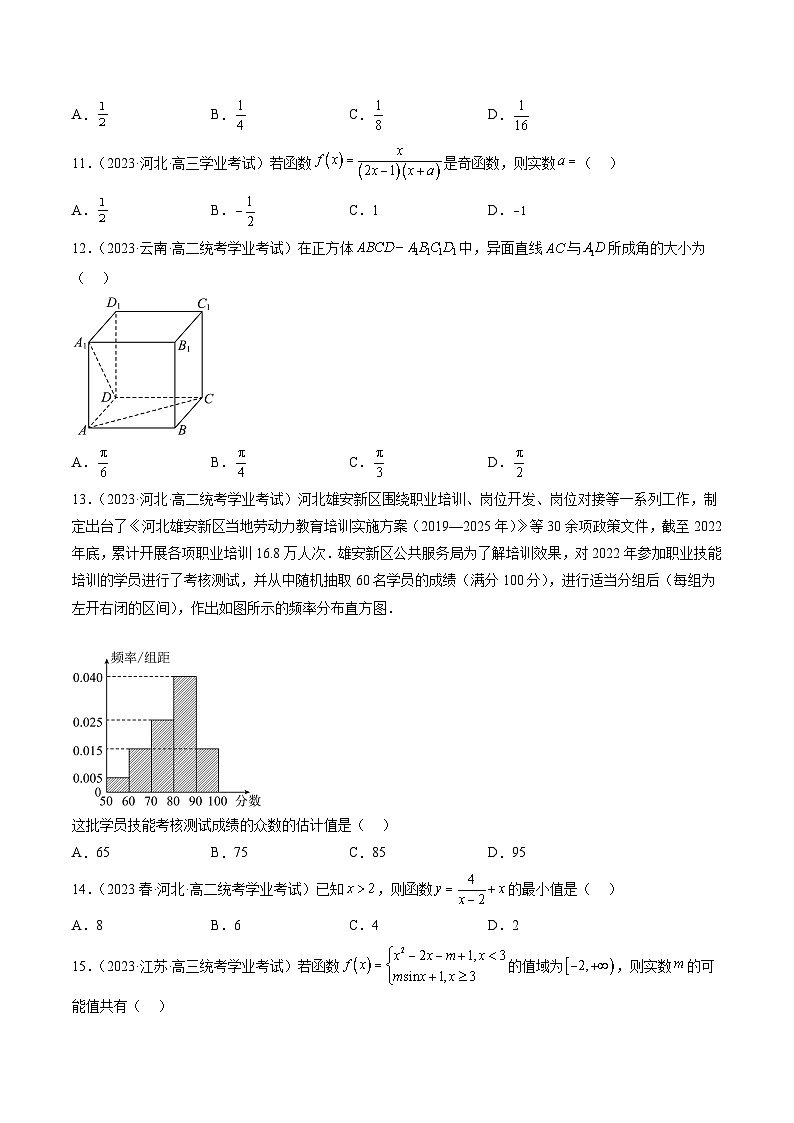 2023年6月福建省普通高中学业水平合格性考试数学模拟卷0103