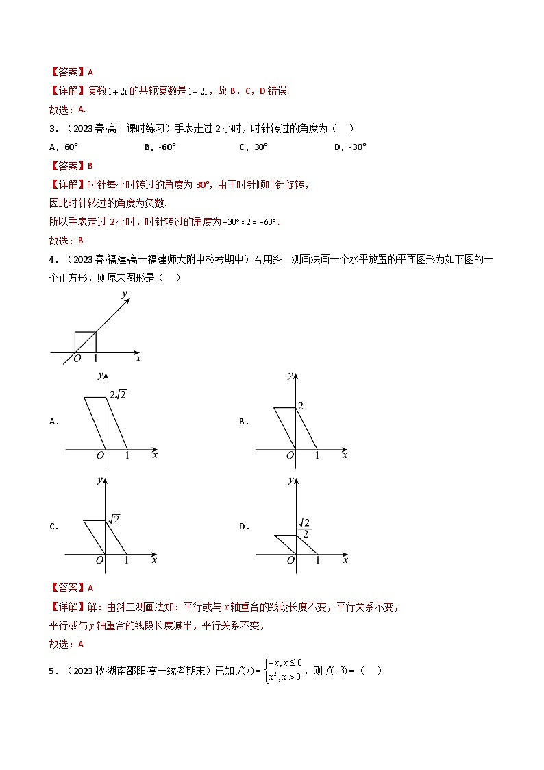 2023年6月福建省普通高中学业水平合格性考试数学模拟卷0102