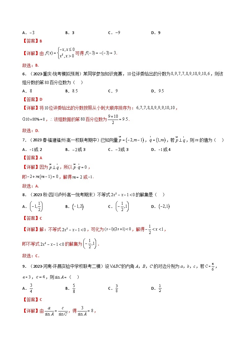 2023年6月福建省普通高中学业水平合格性考试数学模拟卷0103