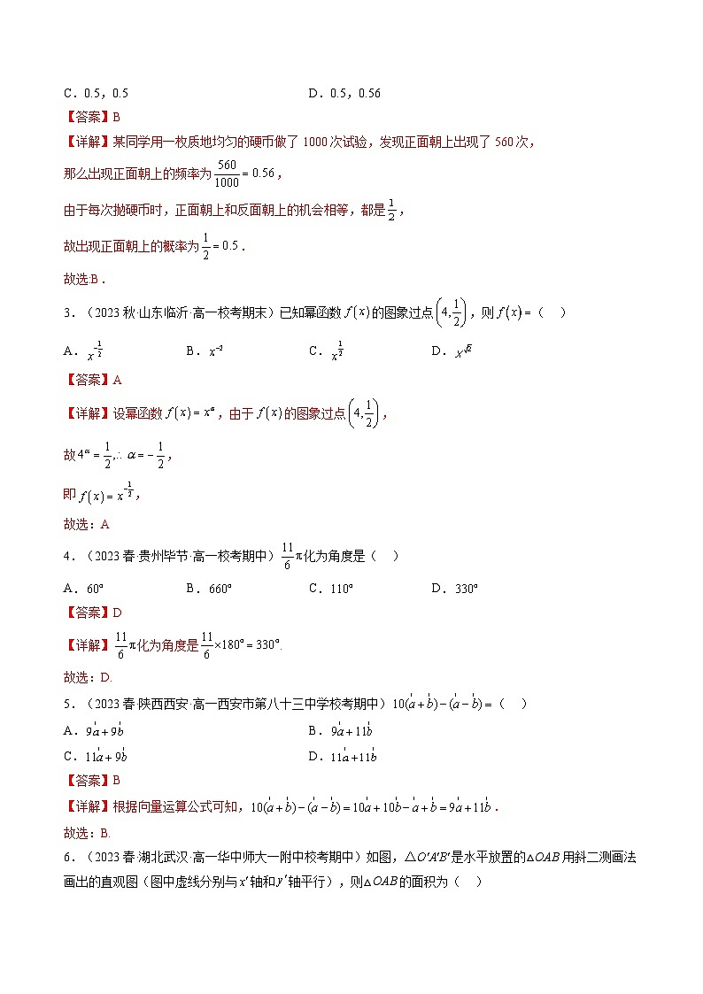 2023年6月福建省普通高中学业水平合格性考试数学模拟卷0302
