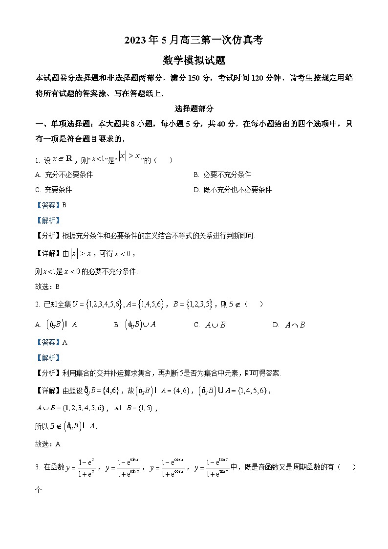 浙江省温州市乐清市知临中学2023届高三数学下学期5月模拟试题（Word版附解析）第1页
