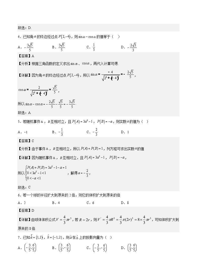 2023年7月浙江省普通高中学业水平合格性考试数学模拟卷0102