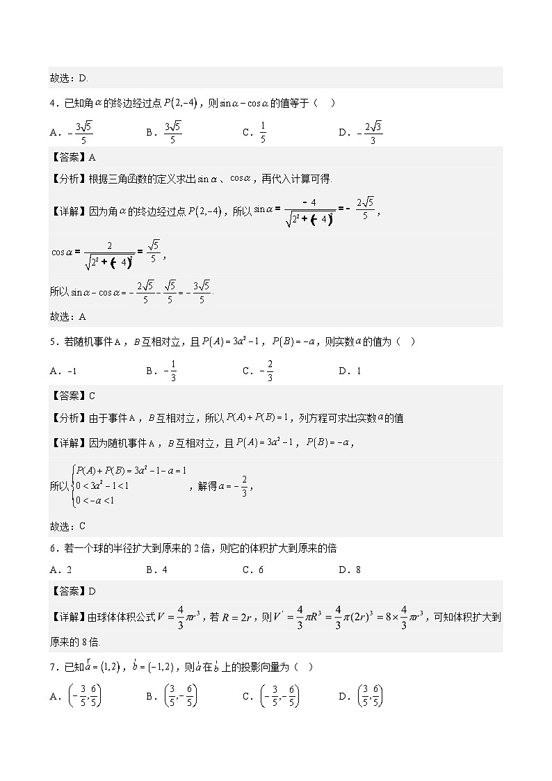 2023年7月浙江省普通高中学业水平合格性考试数学模拟卷0102