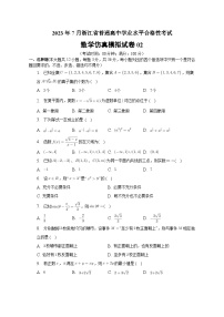 2023年7月浙江省普通高中学业水平合格性考试数学模拟卷02