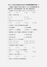 2023年7月浙江省普通高中学业水平考试数学押题卷（一）