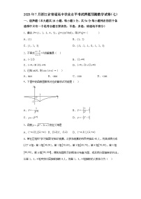 2023年7月浙江省普通高中学业水平考试数学押题卷（七）