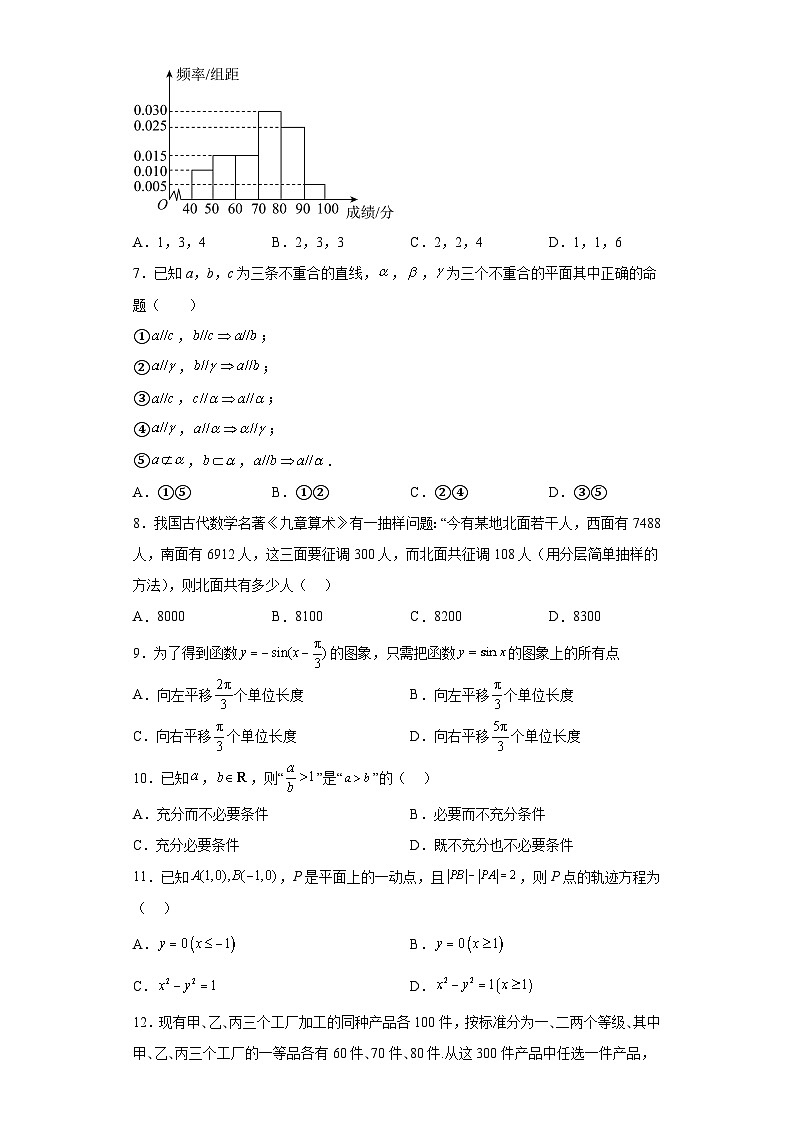2023年7月浙江省普通高中学业水平考试数学押题卷（七）02