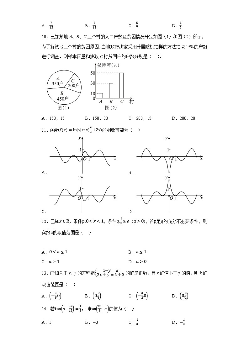 2023年7月浙江省普通高中学业水平考试数学押题卷（三）02