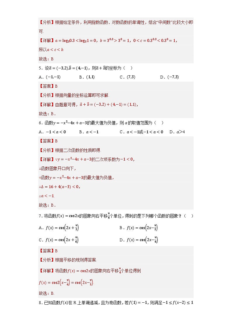 2023年7月浙江省普通高中学业水平考试数学押题卷（三）02