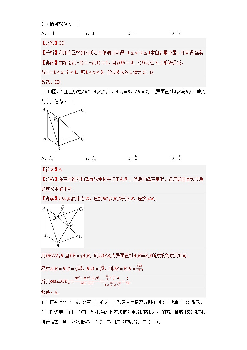 2023年7月浙江省普通高中学业水平考试数学押题卷（三）03