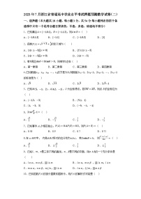 2023年7月浙江省普通高中学业水平考试数学押题卷（二）
