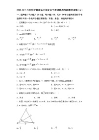 2023年7月浙江省普通高中学业水平考试数学押题卷（五）