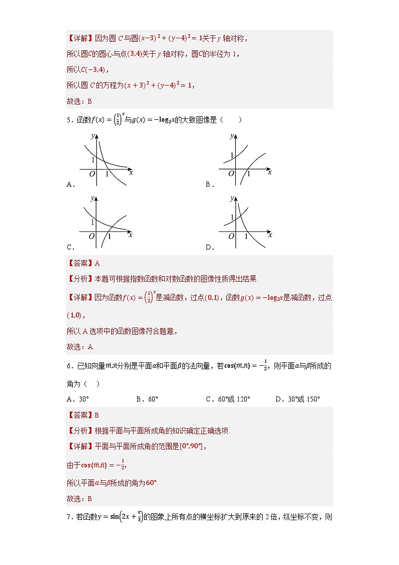 2023年7月浙江省普通高中学业水平考试数学押题卷（六）（解析版）第2页