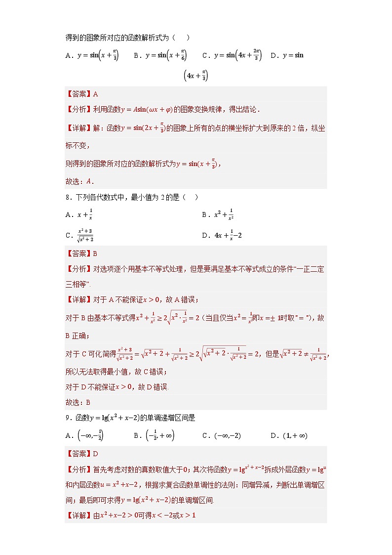 2023年7月浙江省普通高中学业水平考试数学押题卷（六）（解析版）第3页