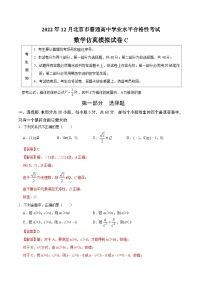 2023年北京市第一次普通高中学业水平合格性考试数学模拟卷（三）（含考试版+全解全析+参考答案）
