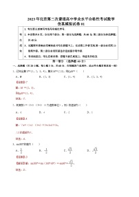 2023年北京第二次普通高中学业水平合格性考试数学模拟卷01（含考试版+全解全析+参考答案）