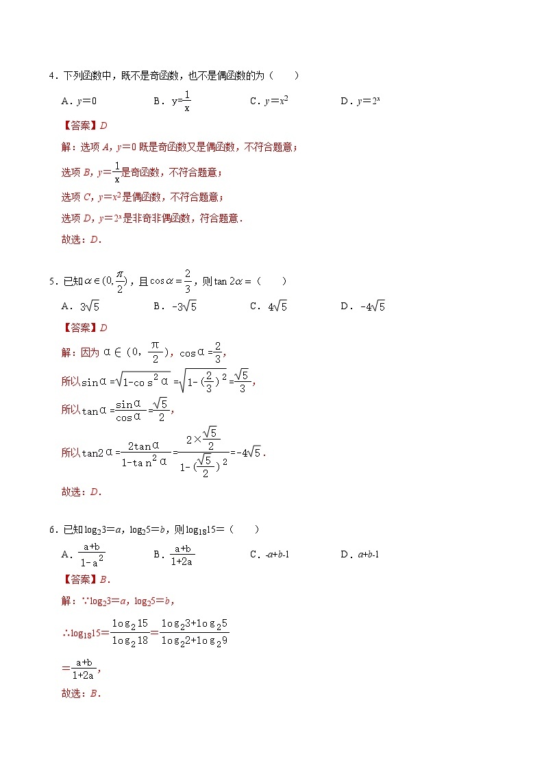 2023年北京第二次普通高中学业水平合格性考试数学模拟卷01（含考试版+全解全析+参考答案）02