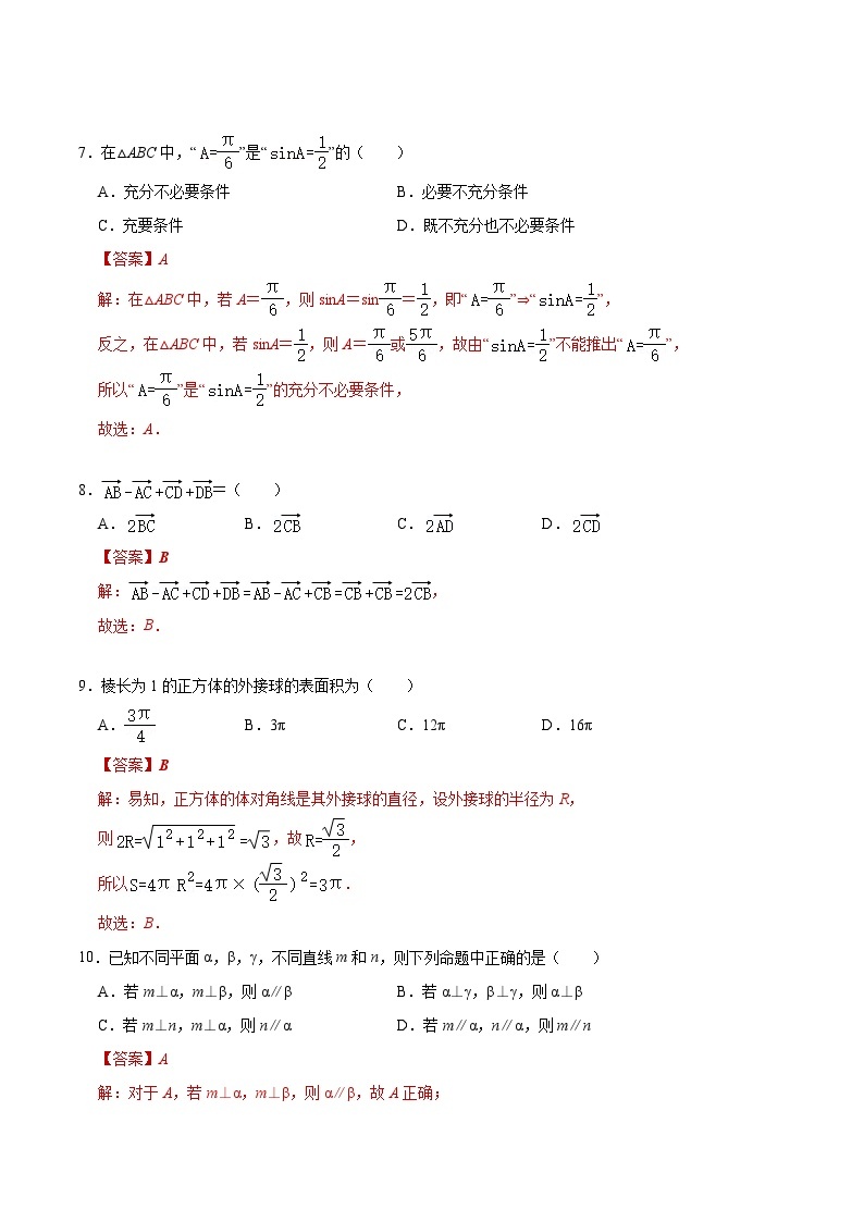 2023年北京第二次普通高中学业水平合格性考试数学模拟卷01（含考试版+全解全析+参考答案）03