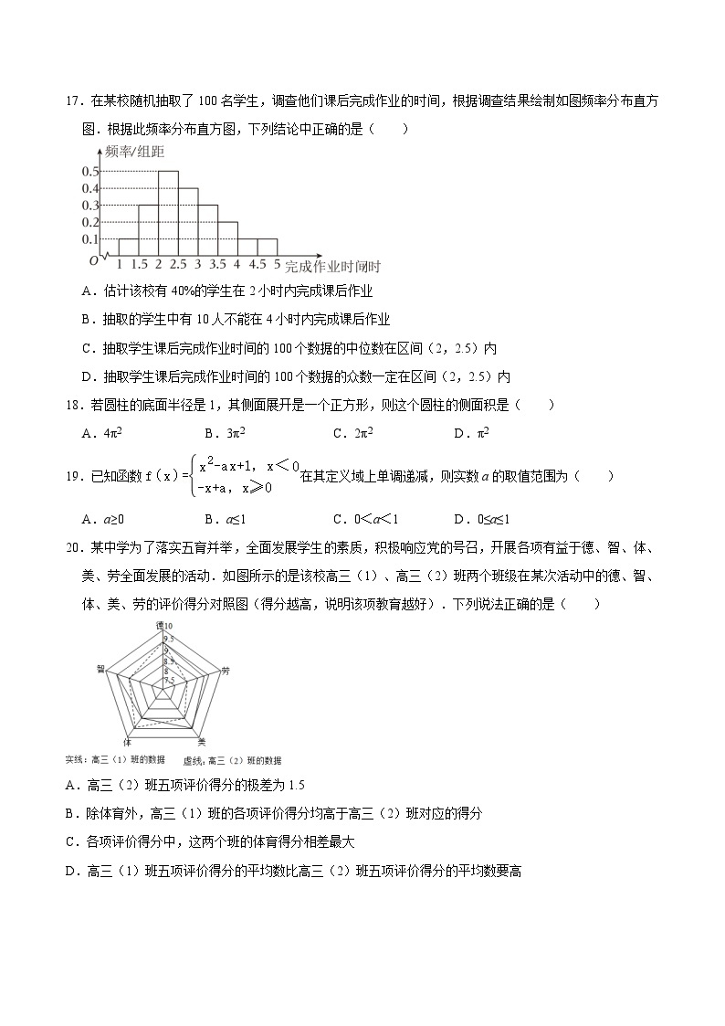 2023年北京第二次普通高中学业水平合格性考试数学模拟卷01（含考试版+全解全析+参考答案）03