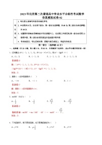2023年北京第二次普通高中学业水平合格性考试数学模拟卷02（含考试版+全解全析+参考答案）