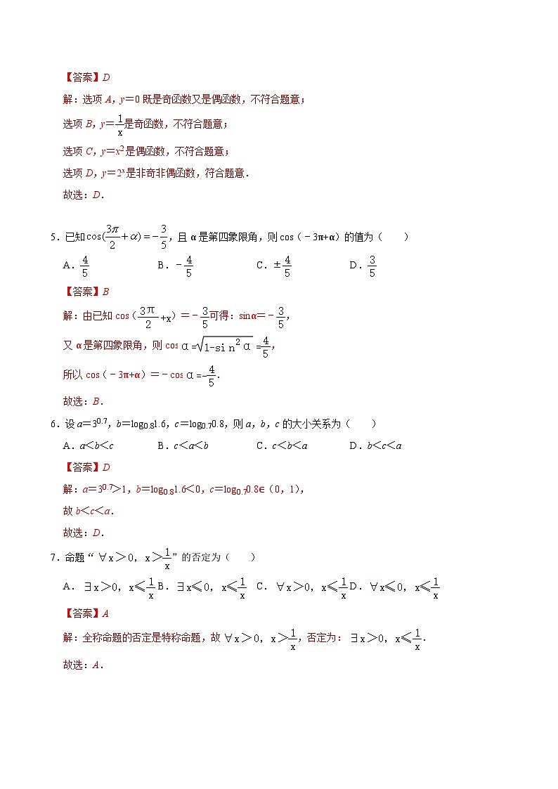 2023年北京第二次普通高中学业水平合格性考试数学模拟卷02（含考试版+全解全析+参考答案）02