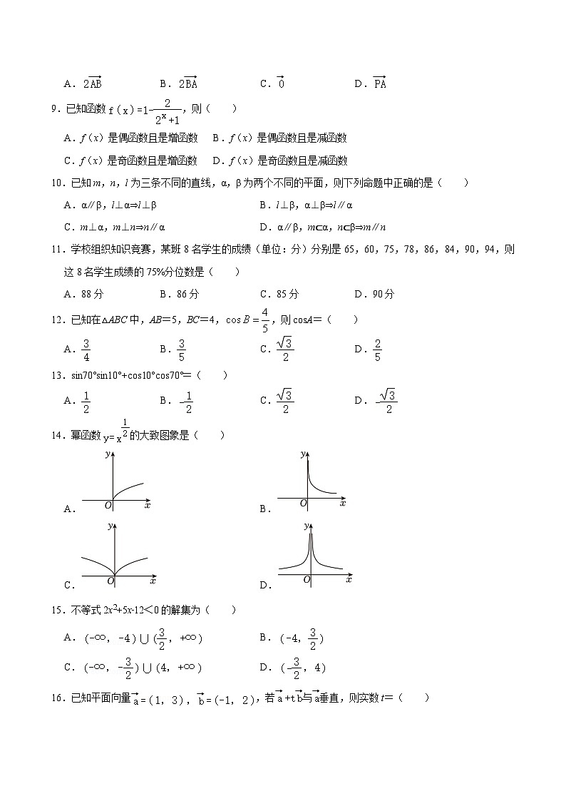 2023年北京第二次普通高中学业水平合格性考试数学模拟卷0302