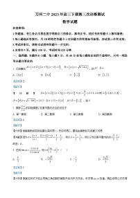 重庆市万州第二高级中学2023届高三数学三诊试题（Word版附解析）