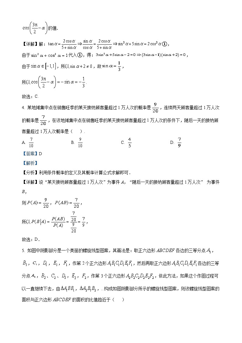 重庆市万州第二高级中学2023届高三数学三诊试题（Word版附解析）第2页