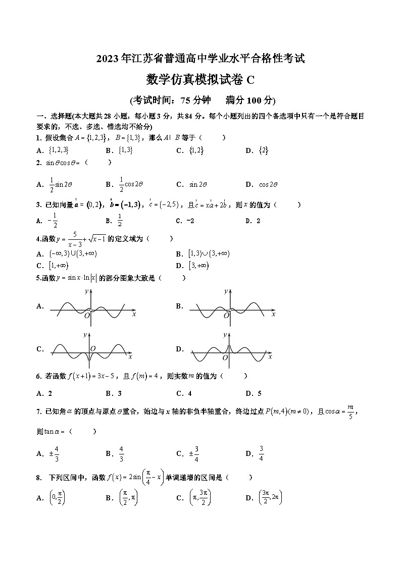 2023年江苏省普通高中学业水平合格性考试数学模拟卷C（含考试版+解析版+参考答案）01