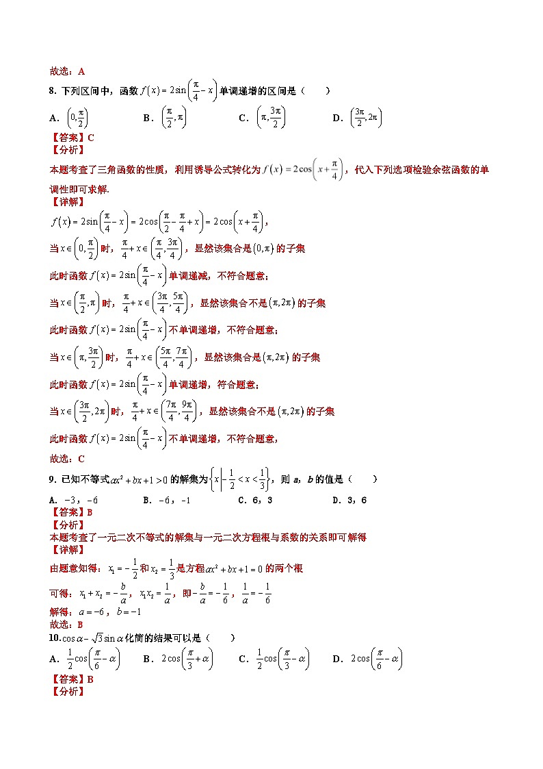 2023年江苏省普通高中学业水平合格性考试数学模拟卷（三）（含考试版+解析版+参考答案）03