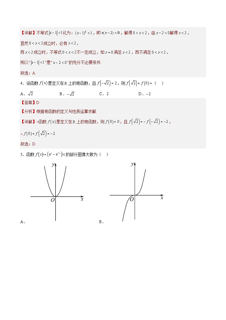 2023年江苏省普通高中学业水平合格性考试数学模拟卷（二）（含考试版+解析版+参考答案）02