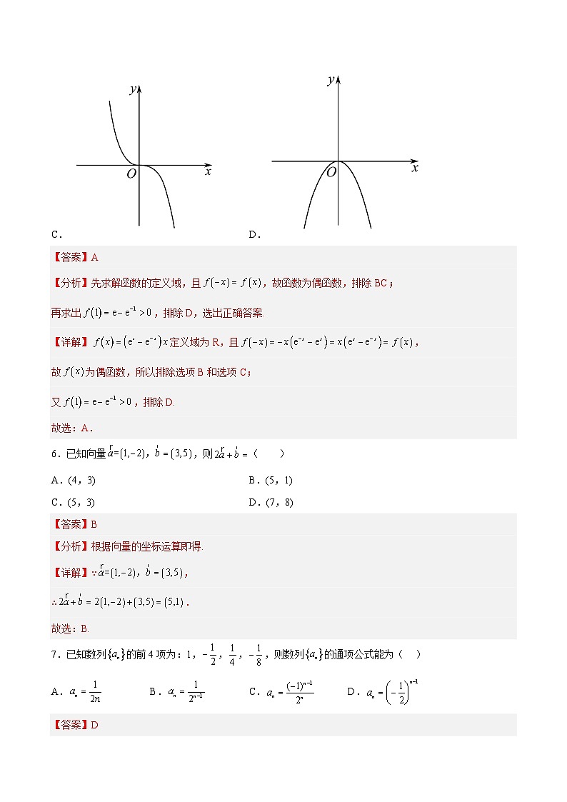 2023年江苏省普通高中学业水平合格性考试数学模拟卷（二）（含考试版+解析版+参考答案）03