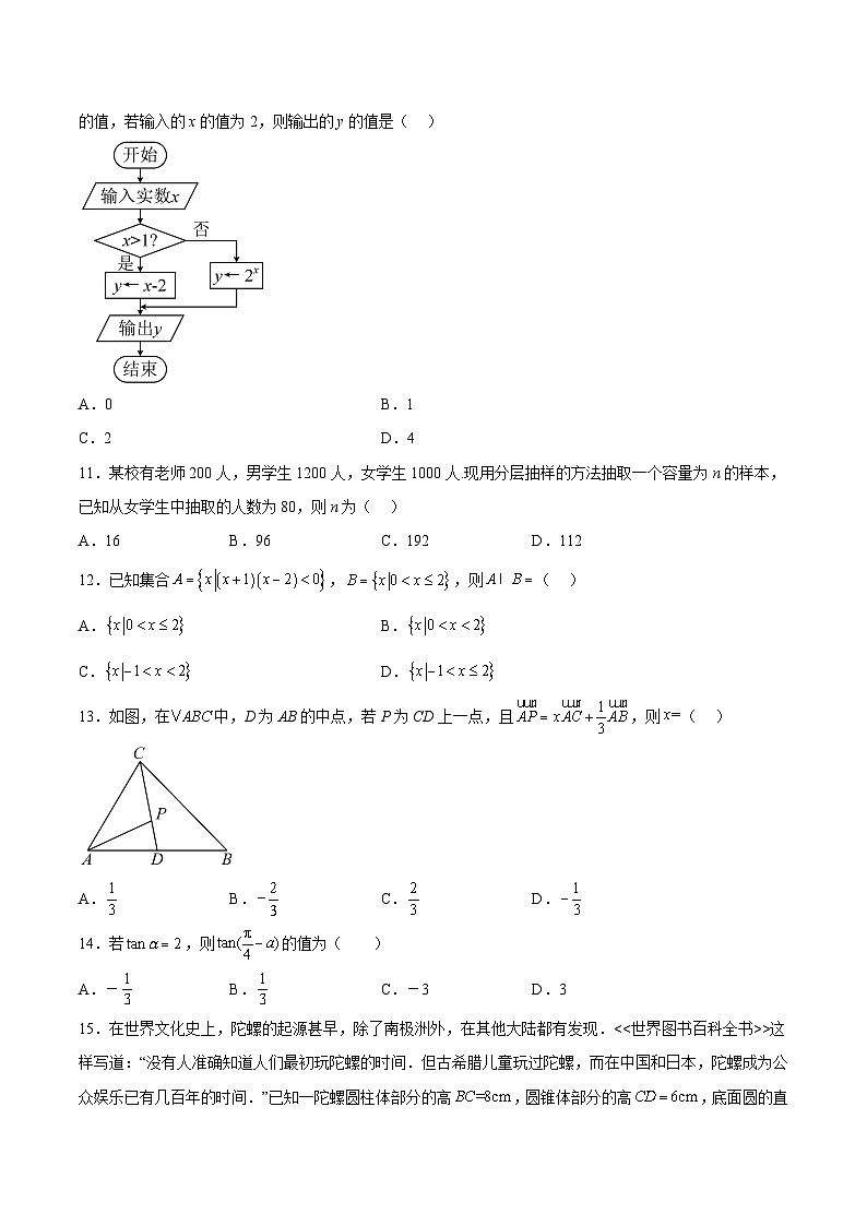 2023年江苏省普通高中学业水平合格性考试数学模拟卷（二）（含考试版+解析版+参考答案）03