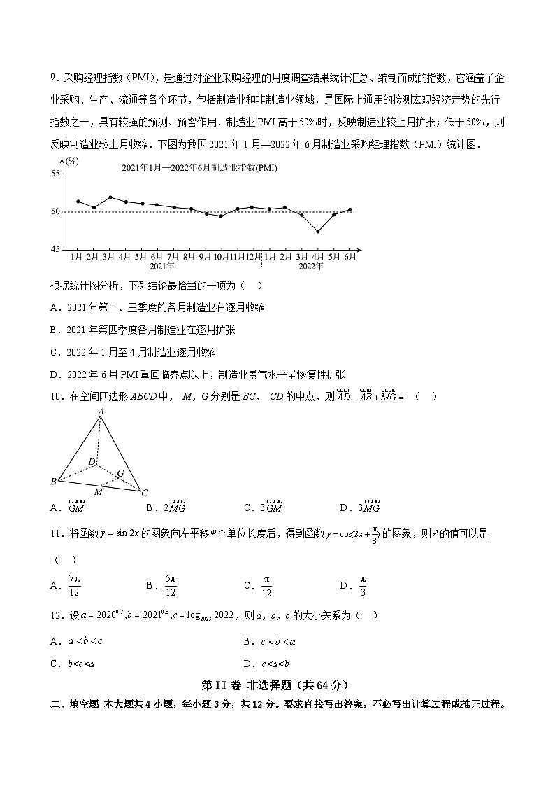 2023年辽宁省普通高中学业水平合格性考试数学押题卷（三）（原卷版）第2页