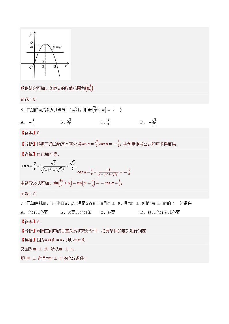 2023年辽宁省普通高中学业水平合格性考试数学押题卷（三）（解析版）第3页